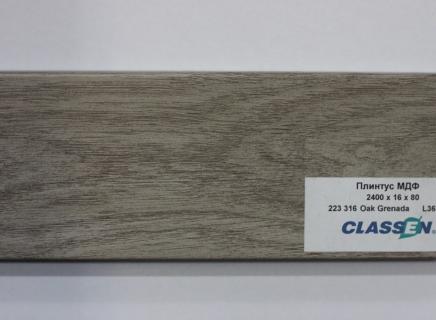 Плинтус Classen Prestige 80 мм Дуб Гренада 223 316