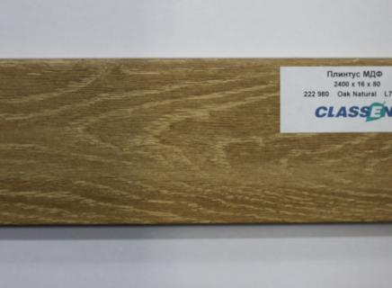 Плинтус Classen Prestige 80 мм Дуб Натурал 222 980