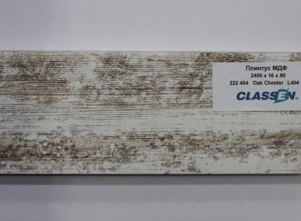Плинтус Classen Prestige 80 мм Дуб Честер 222 404