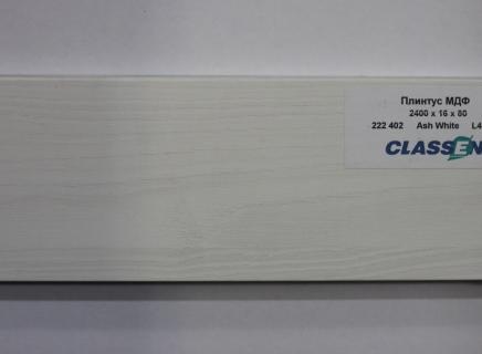 Плинтус Classen Prestige 80 мм Ясень белый 222 402