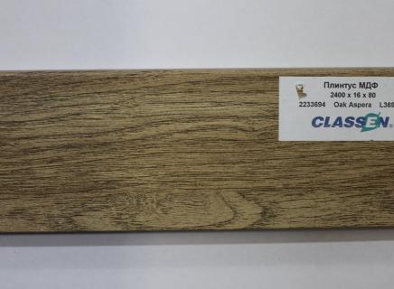 Плинтус Classen Prestige 80 мм Дуб Аспера 223 3694