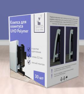 Клипса монтажная для плинтуса Solid UHD Polymer