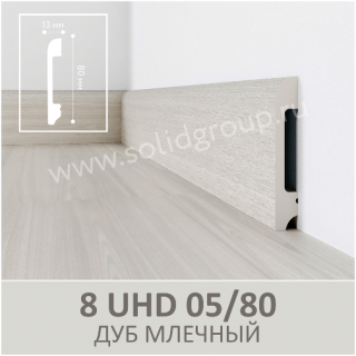 Плинтус Solid 8 UHD Дуб Млечный 05/80