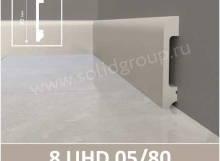 Плинтус Solid 8 UHD Песочный 05/80