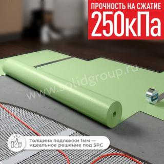 Подложка SOLID PROtector Thermo SPC перфорированная для теплых водяных полов под SPC, WPC, LVT