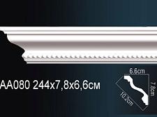 Плинтус Перфект Потолочный из полиуретана  AA080					