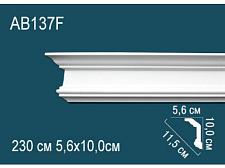 Плинтус Перфект Потолочный из полиуретана  AB137F гибкий