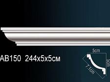Плинтус Перфект Потолочный из полиуретана  AB150					