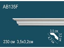 Плинтус Перфект Потолочный из полиуретана  AB135F гибкий					