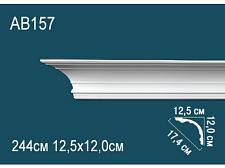 Плинтус Перфект Потолочный из полиуретана  AB157					