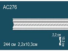 Плинтус Перфект Молдинг из полиуретана  AC276					