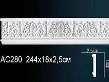 Плинтус Перфект Молдинг из полиуретана  AC280					