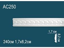 Плинтус Перфект Молдинг из полиуретана  AC250					