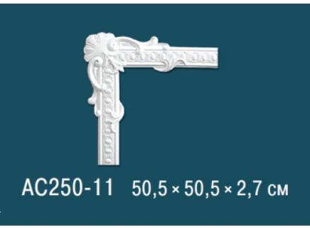 Угловой элемент для молдинга Перфект AC250-11