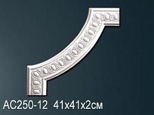 Угловой элемент для молдинга Перфект AC250-12