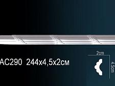 Плинтус Перфект Молдинг из полиуретана  AC290					