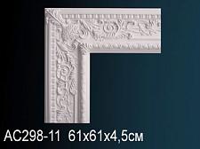 Угловой элемент для молдинга Перфект AC298-11