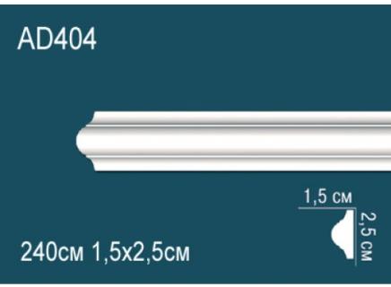Плинтус Перфект Молдинг из полиуретана  AD404