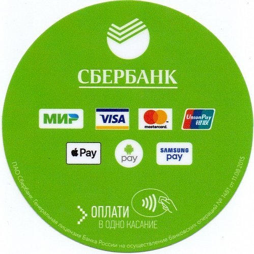 Принимаем оплату банковскими картами Visa и Mastercard.