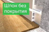 Плинтус шпон, без покрытия - купить по выгодной цене в Москве с доставкой